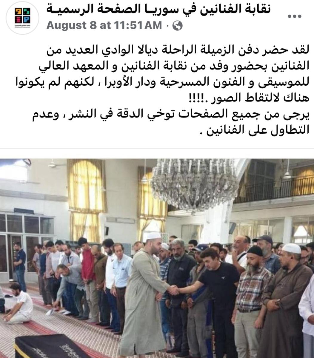 عزاء ديالا الوادي 