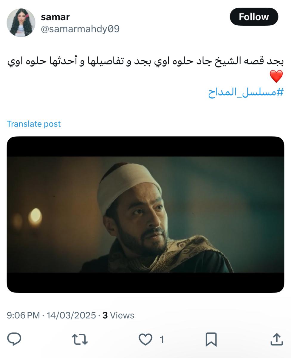 مسلسل المداح 5 الحلقة 16 رمضان 2025 