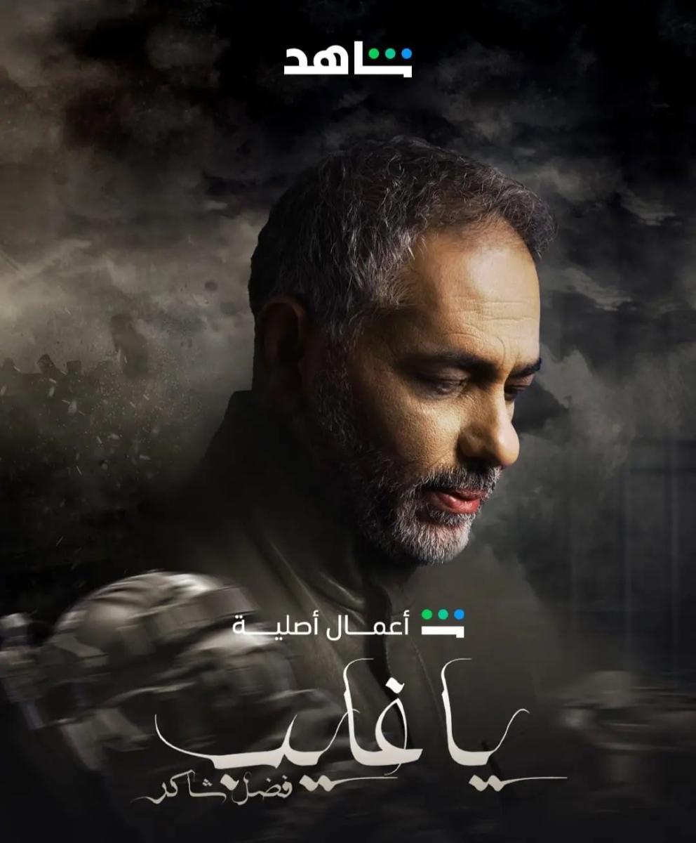 فضل شاكر يا غايب شاهد 