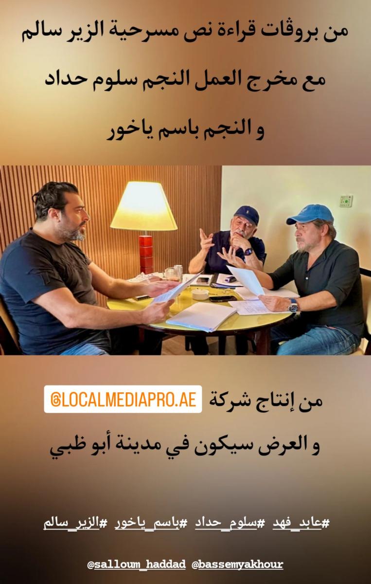 مسرحية الزير سالم 
