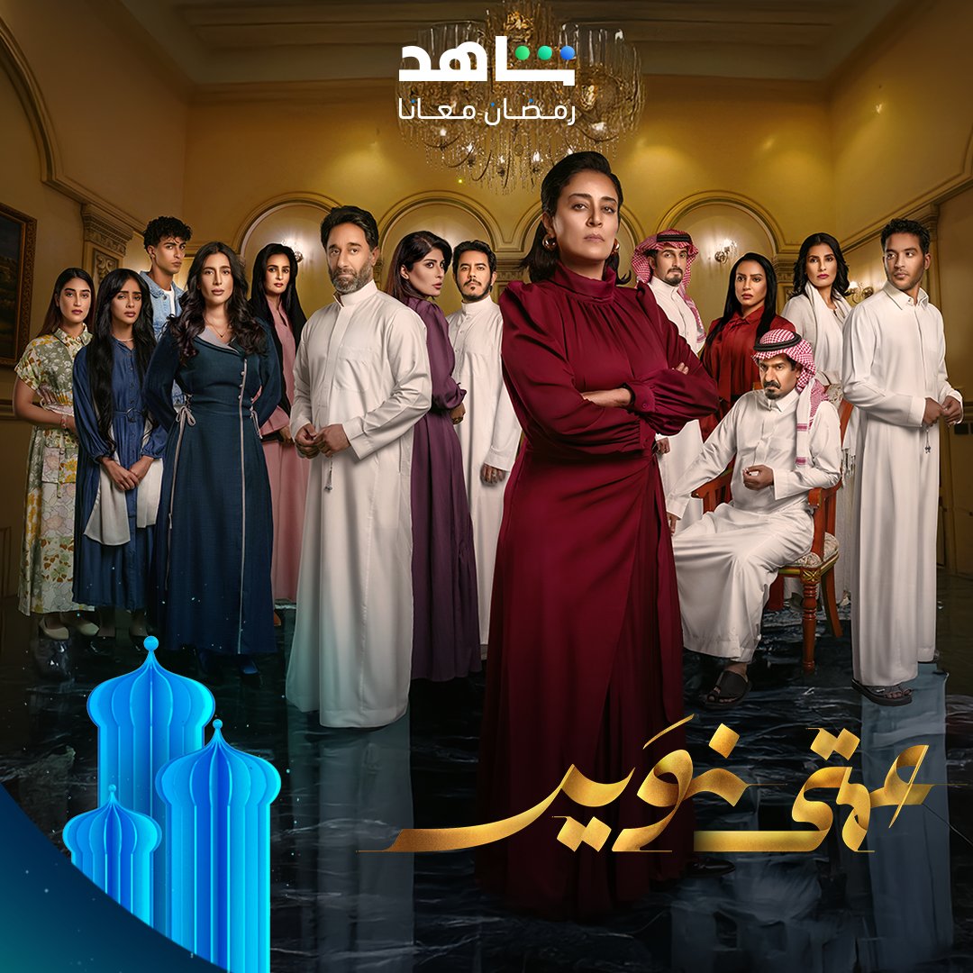 مسلسلات سعودية في رمضان - مسلسل عمتي نوير