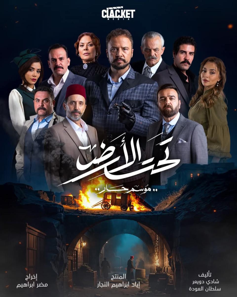 مسلسل تحت الأرض - لجين إسماعيل