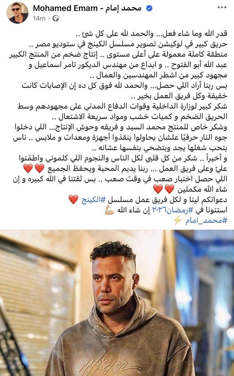 تفاصيل حريق  ديكورات مسلسل "الكنج" لمحمد إمام داخل ستوديو مصر