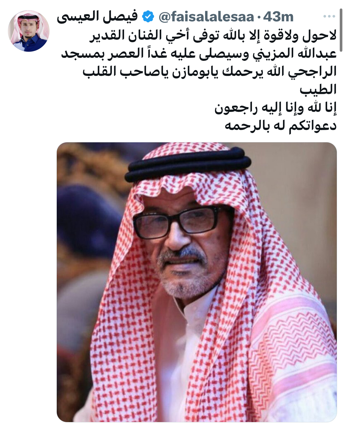 عبدالله المزيني 