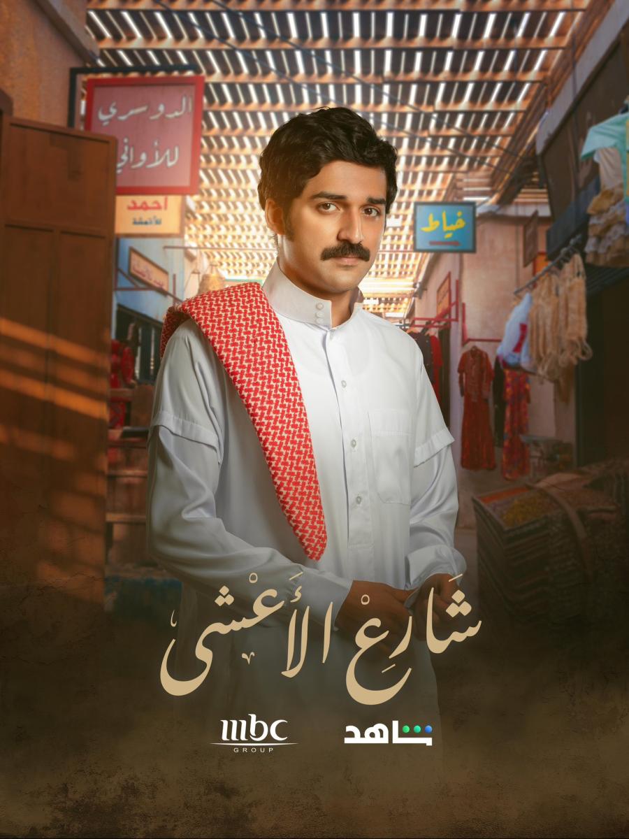 مسلسل الأعشى الحلقة الثالثة الهام علي