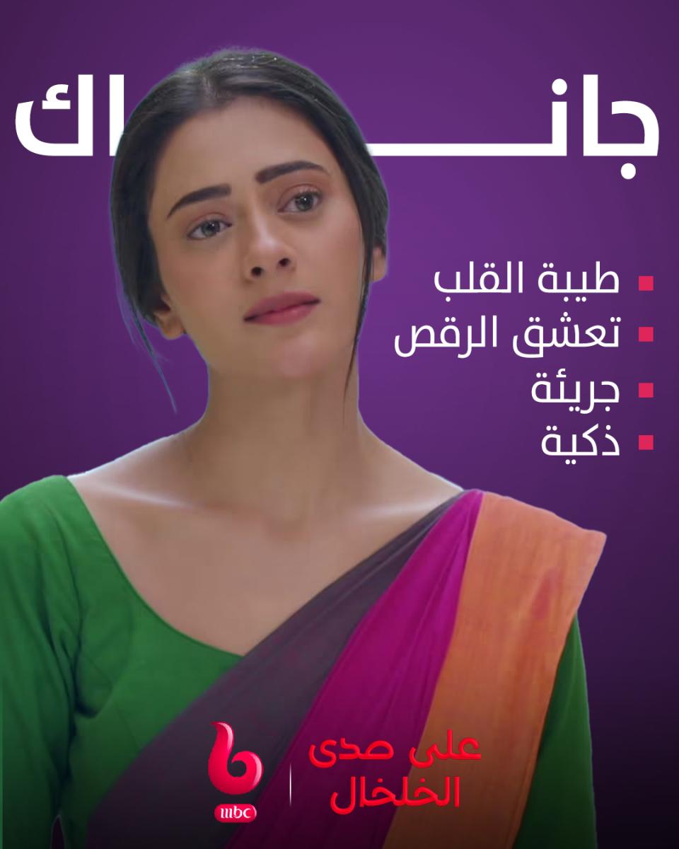 مسلسل على صدى الخلخال - Jhanak 