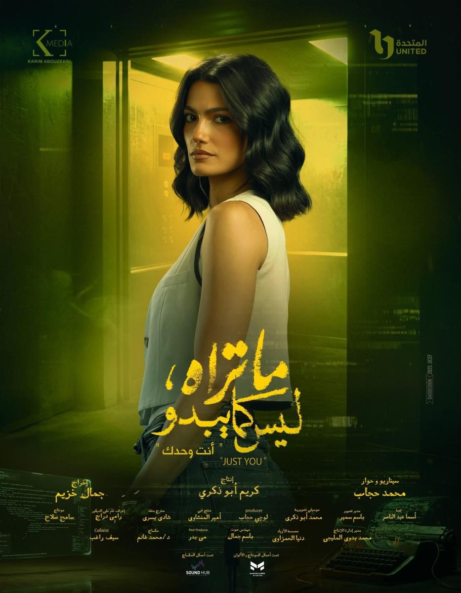 حكاية Just You الحلقة الأخيرة - مسلسل ما تراه ليس كما يبدو - أنت وحدك