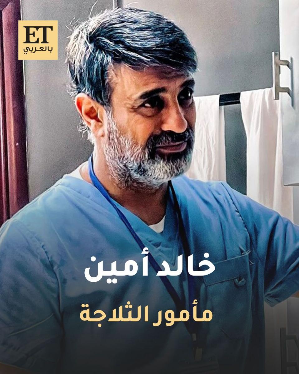 شخصيات المسلسلات الخليجية في رمضان 2026 - مأمور الثلاجة