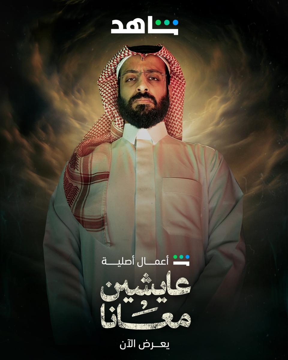 مسلسل عايشين معانا