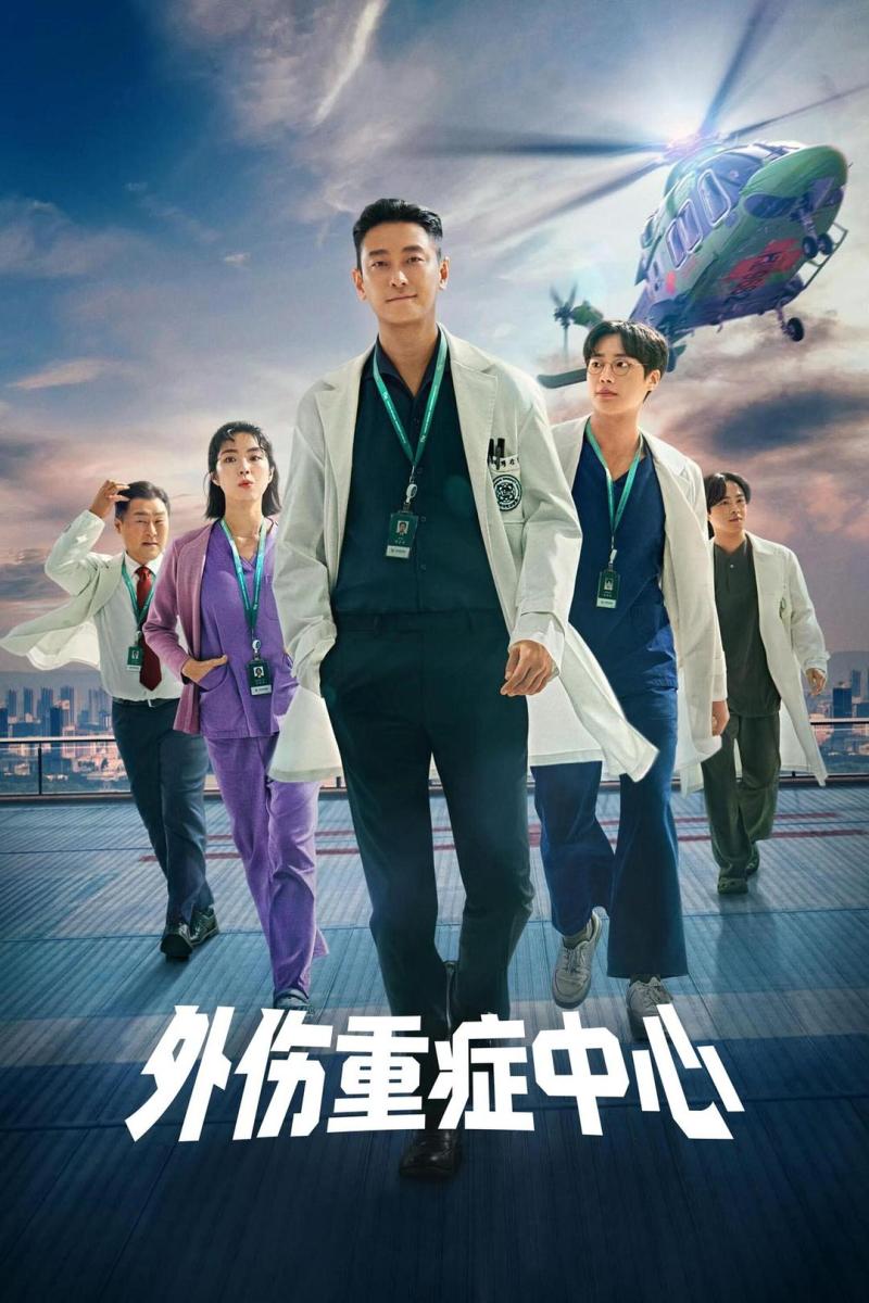 كود الصدمات: أبطال وقت الحاجة - The Trauma Code: Heroes on Call