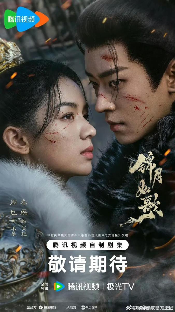 مسلسل أسطورة الجنرال الأنثى - Legend of the Female General