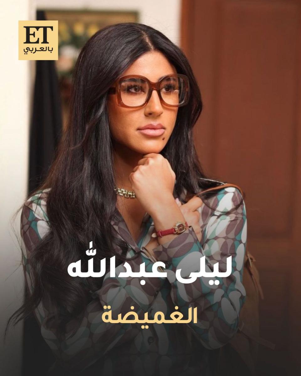 شخصيات المسلسلات الخليجية في رمضان 2026 - الغميضة