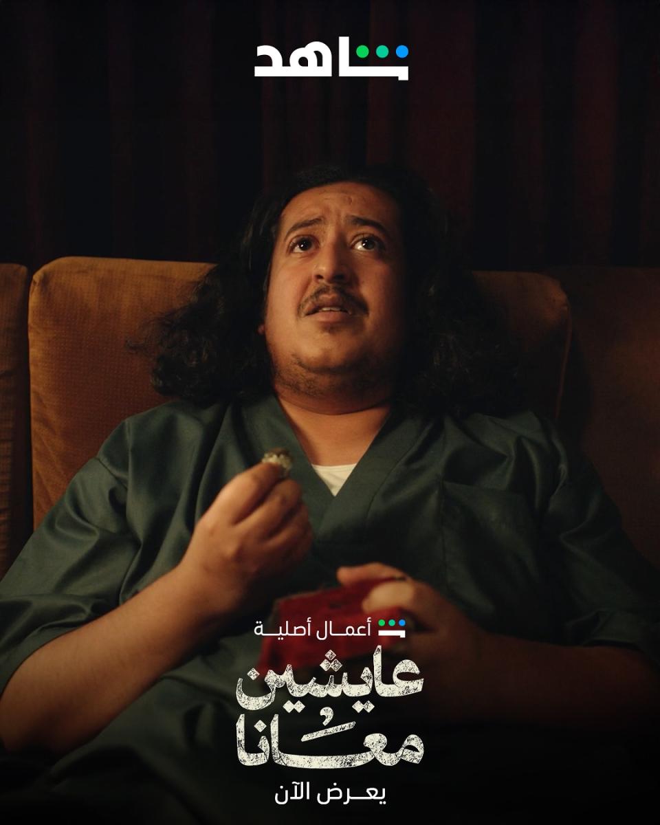 مسلسل عايشين معانا
