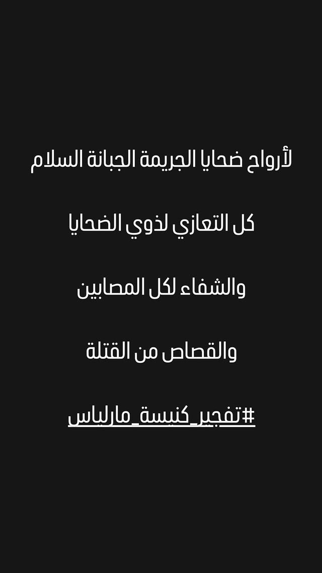 نجوم سوريا ينعون ضحايا كنيسة مار الياس في دمشق  تفاعل المشاهير مع انفجار كنيسة مار الياس  باسم ياخور يعيد نشر العهدة العمرية بعد تفجير دمشق  شكران مرتجى تنعى شهداء كنيسة مار الياس  نادين الراسي تهاجم الجريمة داخل كنيسة دمشق  ديما قندلفت تدعو للمغفرة في حادث كنيسة مار الياس  معتصم النهار: الصلاة كانت للسلام فصار الدم هو الجواب  تبرعات دم في المزة بعد تفجير كنيسة دمشق  سلاف فواخرجي: السلام لبلادي بعد مأساة كنيسة مار الياس  صفاء سلطان: الرحمة لأرواح الأبرياء في تفجير دمشق  ماكسيم خليل يطالب بالقصاص بعد الهجوم على كنيسة دمشق