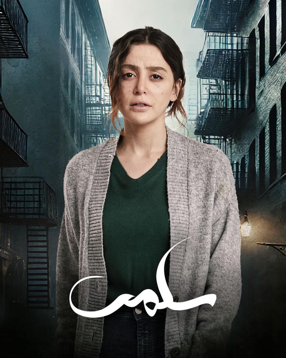 مرام علي - مسلسل سلمى - مسلسل امرأة التركي