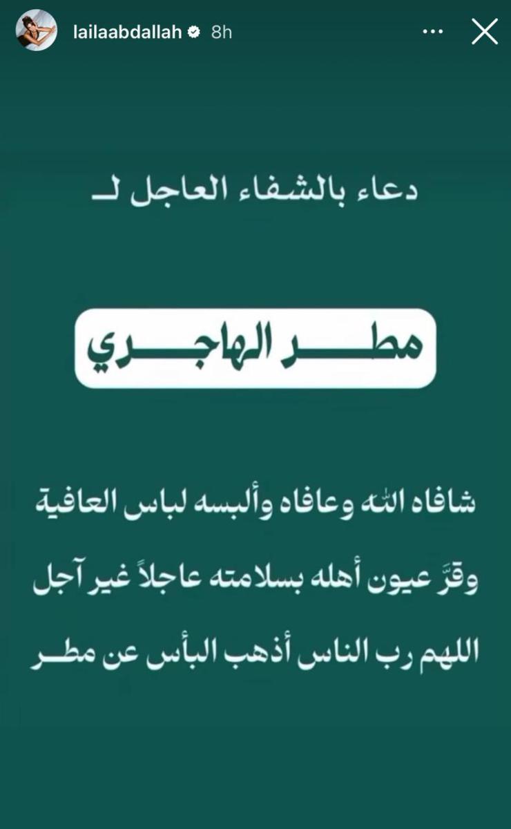 شجون الهاجري تطلب الدعاء لوالدها - مطر الهاجري في غيبوبة وحالته خطيرة - دعاء النجوم لوالد شجون الهاجري - شجون تنشر صور مؤثرة مع والدها المريض - فاطمة الصفي تدعو لمطر الهاجري - ليلى عبدالله تدعو لوالد شجون - عبد الله بوشهري يدعم شجون الهاجري - علي كاكولي يتضامن مع شجون - ريم أرحمه تشارك الدعاء لوالد شجون - الحالة الصحية لوالد شجون تثير قلق الجمهور