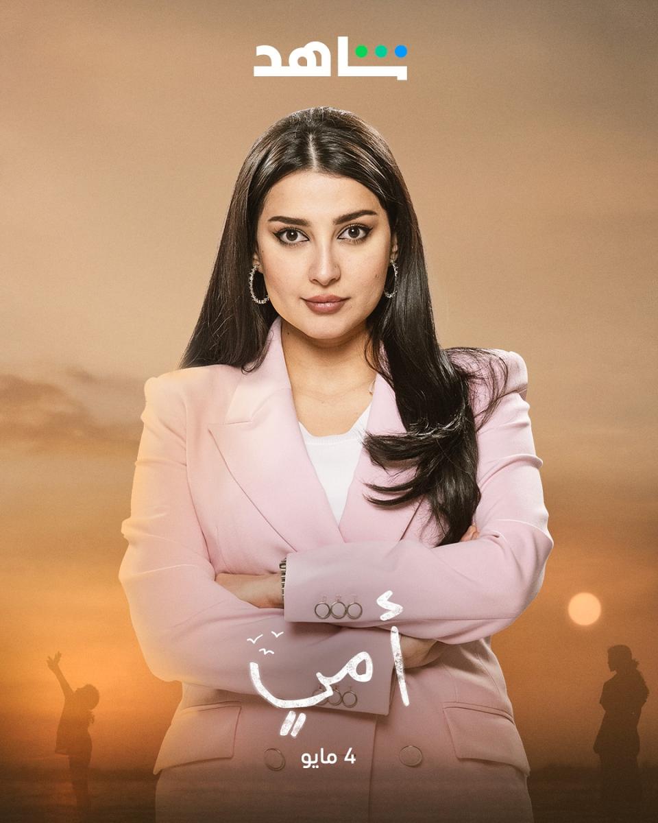 مسلسل أمي