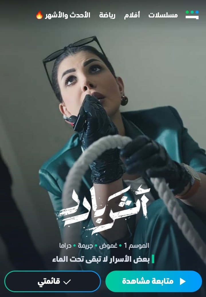 مسلسل أثر بارد الحلقة 4