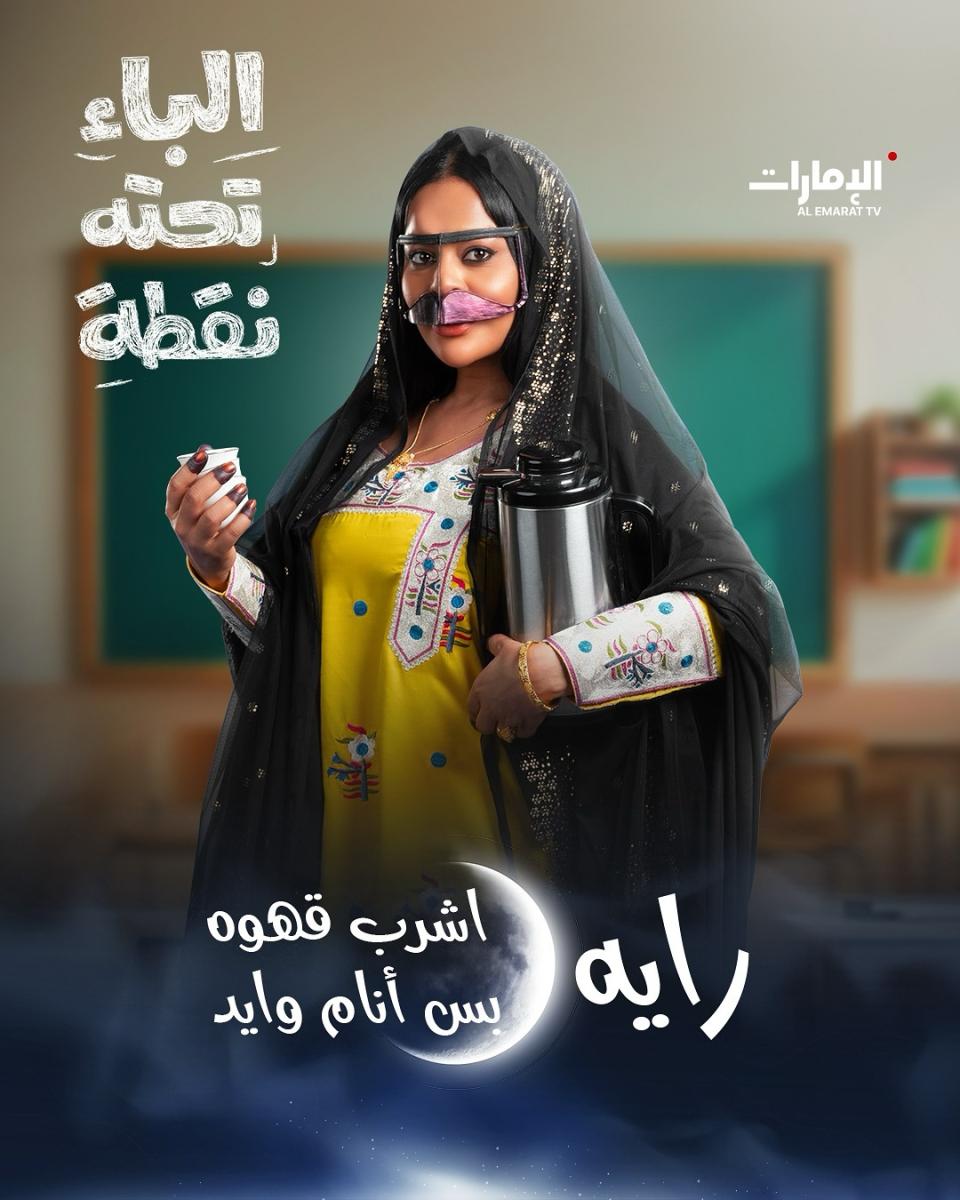 مسلسل الباء تحتها نقطة 