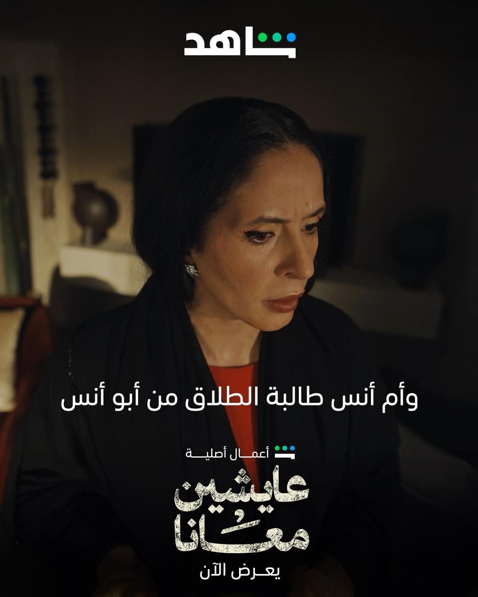 مسلسل عايشين معانا الحلقة 3