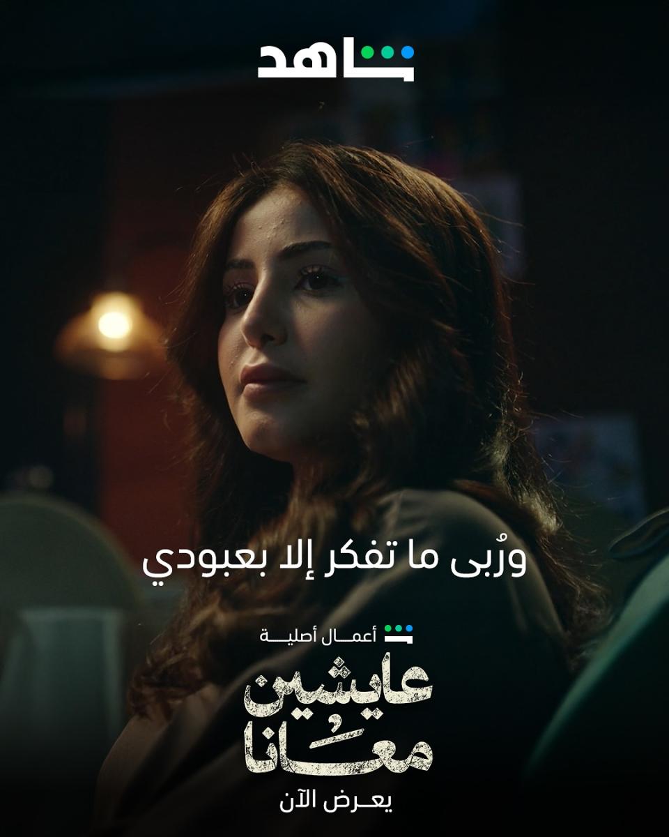 مسلسل عايشين معانا الحلقة 3