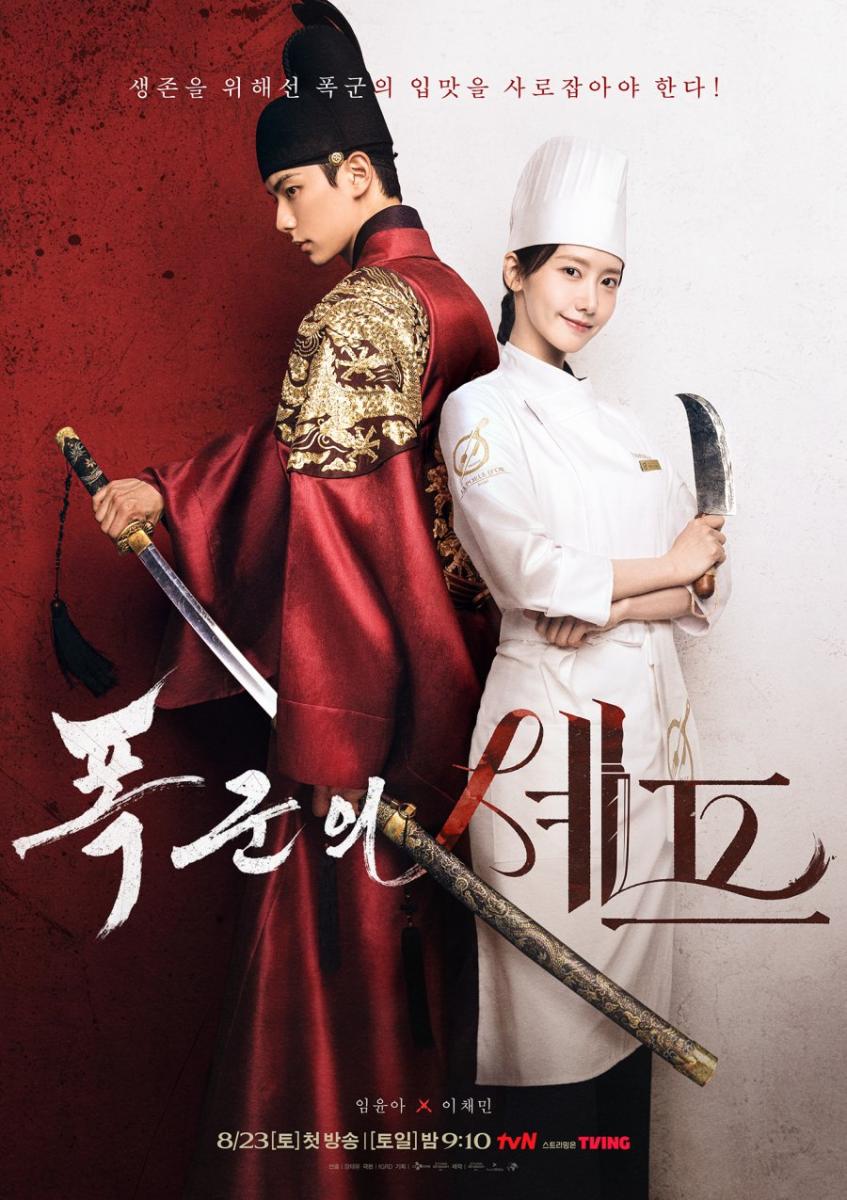 مسلسل Bon Appetit Your Majesty
