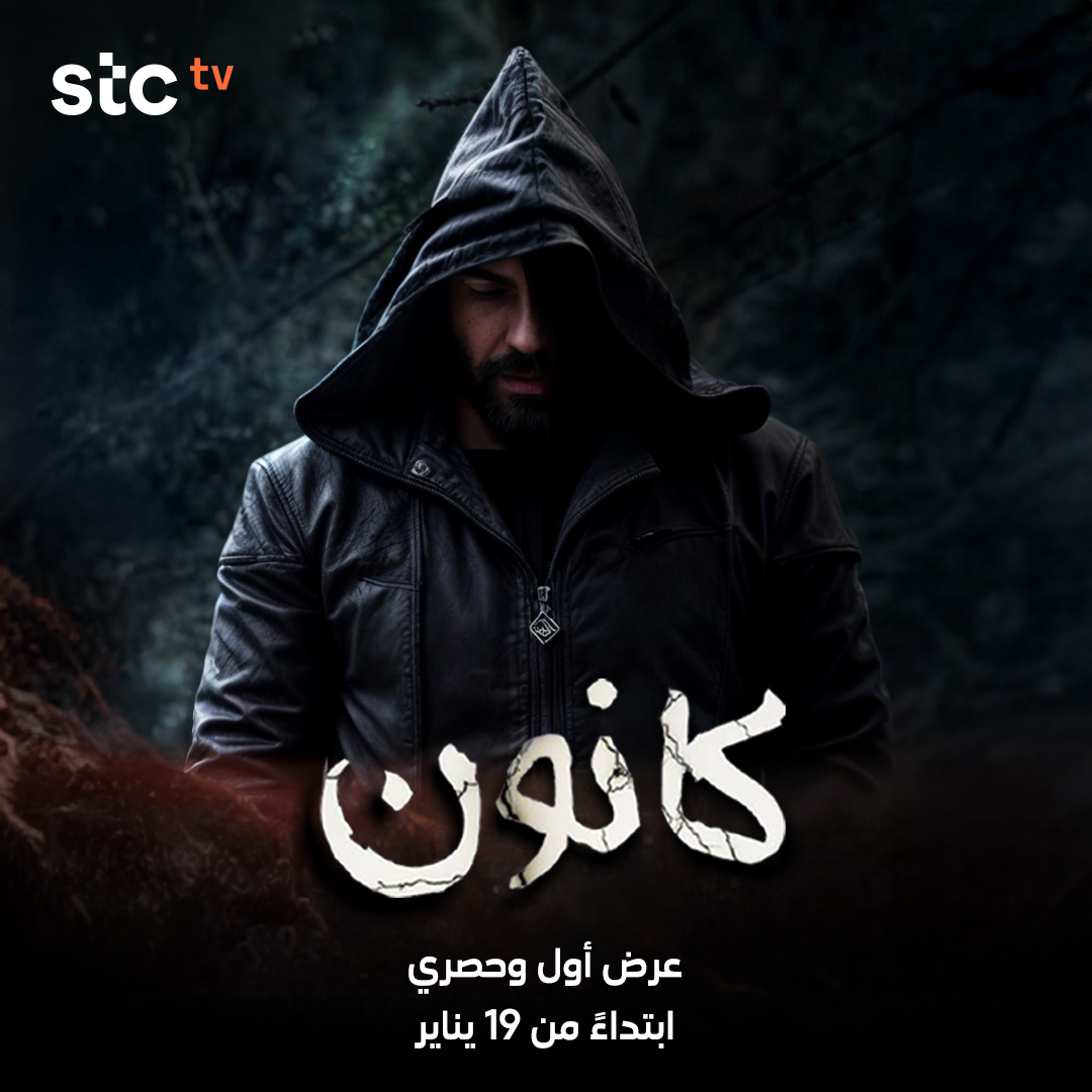 مسلسل كانون - سوق الحرامية 