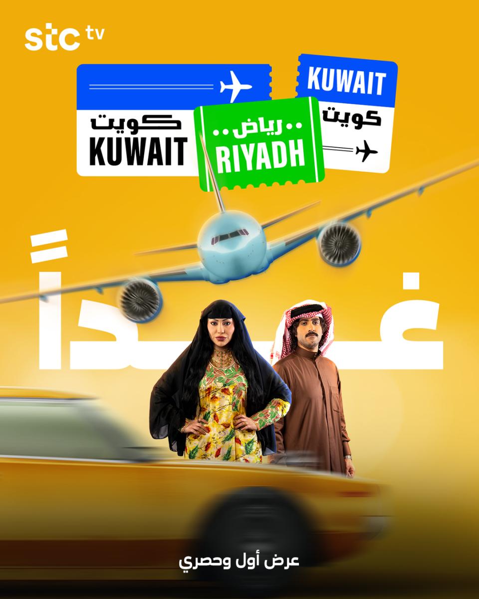 مسلسل كويت رياض كويت