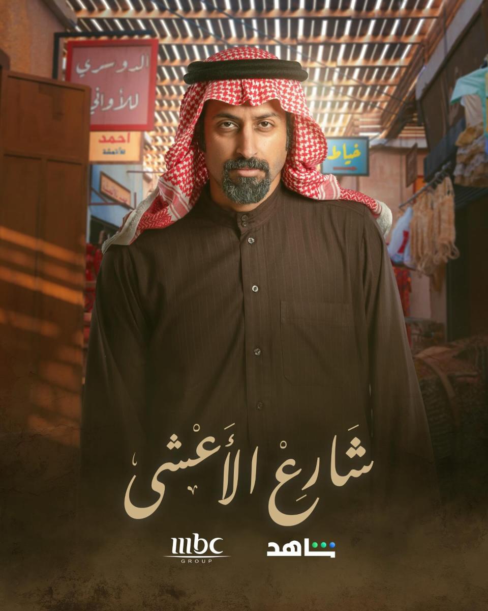 مسلسل شارع الأعشى - إلهام علي - خالد صقر