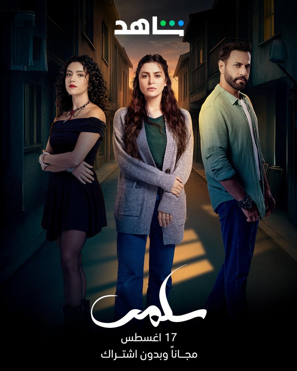 مسلسل سلمى - امرأة التركي - Woman – Kadin
