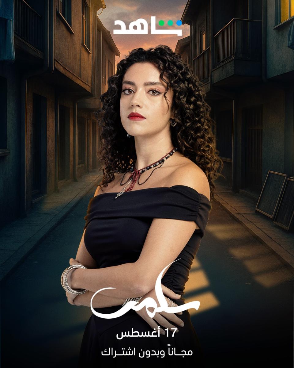مسلسل سلمى - ستيفاني عطالله