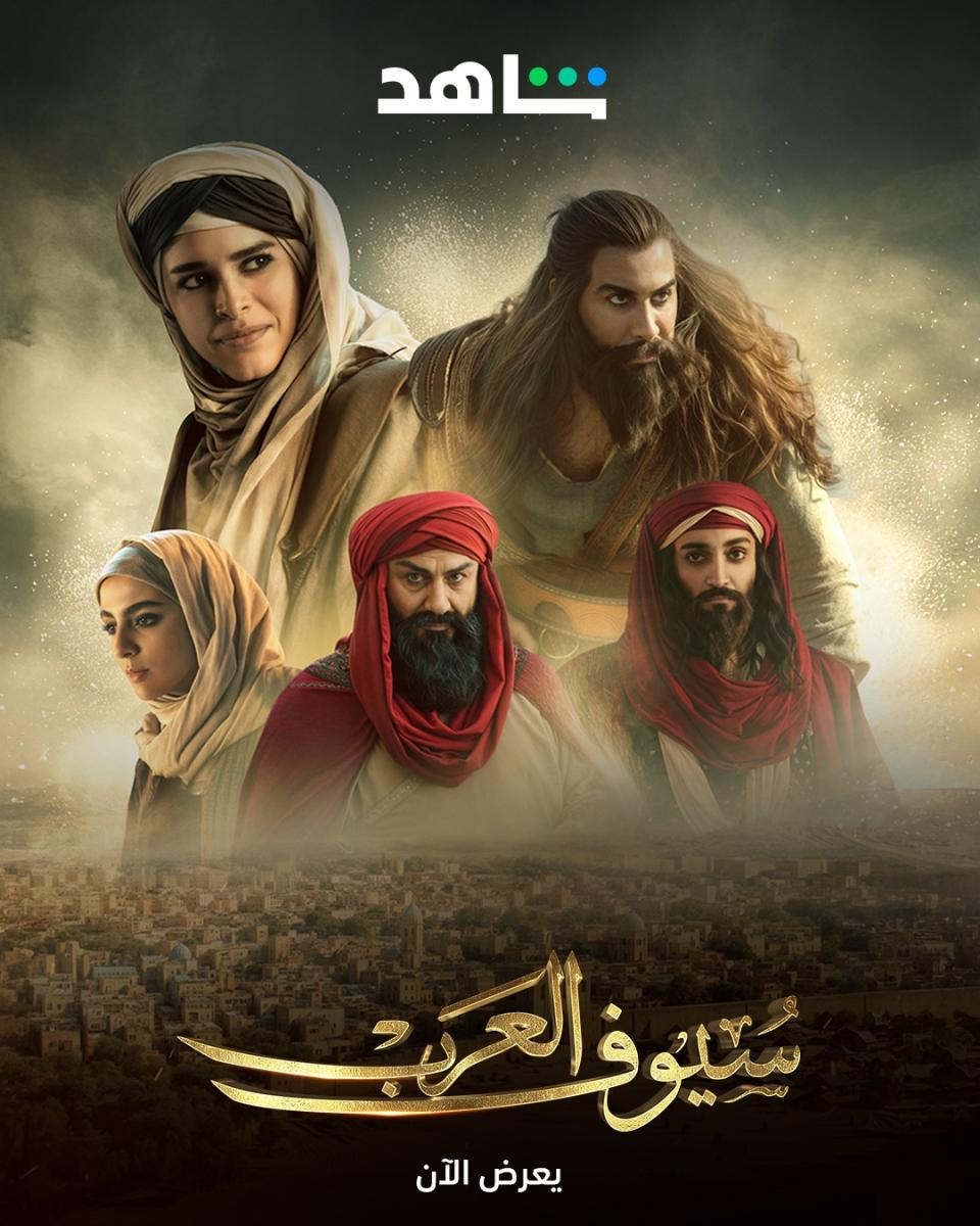 مسلسل سيوف العرب