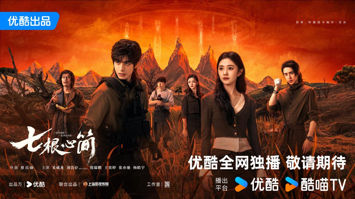 مسلسل The Seven Relics of ill Omen - آثار نذير شؤم السبعة