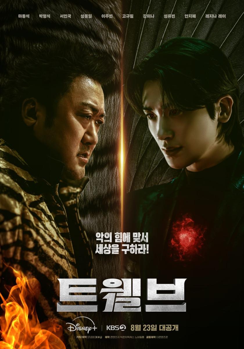 مسلسل Twelve الكوري - مسلسل اثنا عشر الكوري