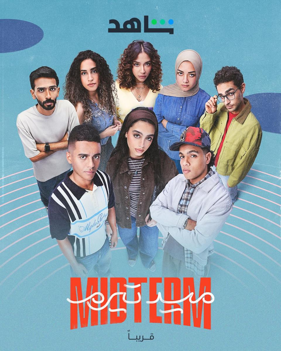 مسلسل ميدتيرم