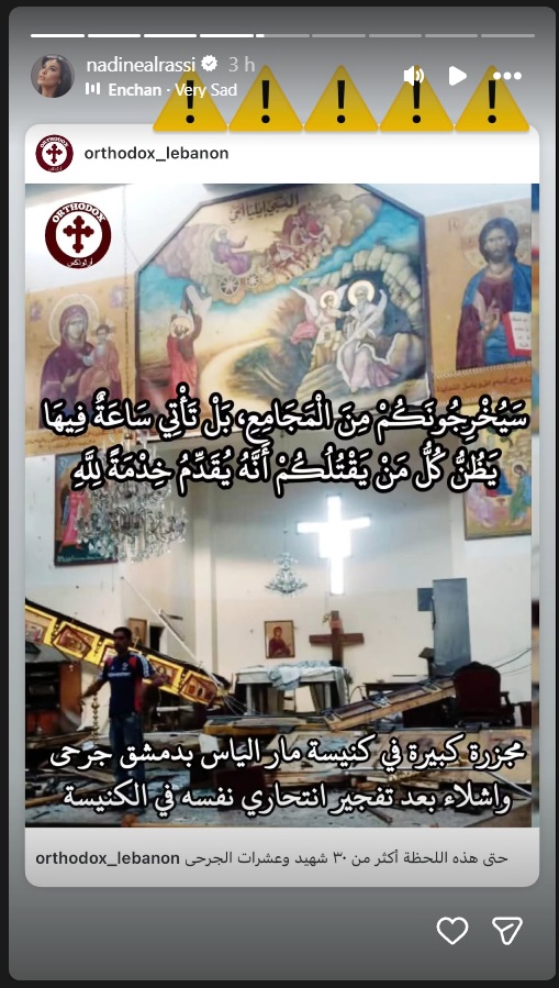 نجوم سوريا ينعون ضحايا كنيسة مار الياس في دمشق  تفاعل المشاهير مع انفجار كنيسة مار الياس  باسم ياخور يعيد نشر العهدة العمرية بعد تفجير دمشق  شكران مرتجى تنعى شهداء كنيسة مار الياس  نادين الراسي تهاجم الجريمة داخل كنيسة دمشق  ديما قندلفت تدعو للمغفرة في حادث كنيسة مار الياس  معتصم النهار: الصلاة كانت للسلام فصار الدم هو الجواب  تبرعات دم في المزة بعد تفجير كنيسة دمشق  سلاف فواخرجي: السلام لبلادي بعد مأساة كنيسة مار الياس  صفاء سلطان: الرحمة لأرواح الأبرياء في تفجير دمشق  ماكسيم خليل يطالب بالقصاص بعد الهجوم على كنيسة دمشق