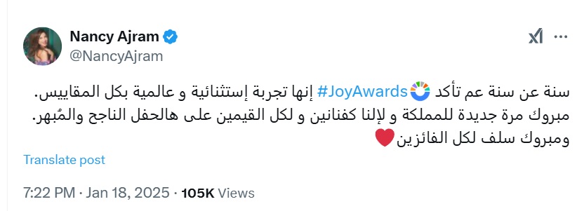 نانسي عجرم - جوي اورد  2025 Joy Awards