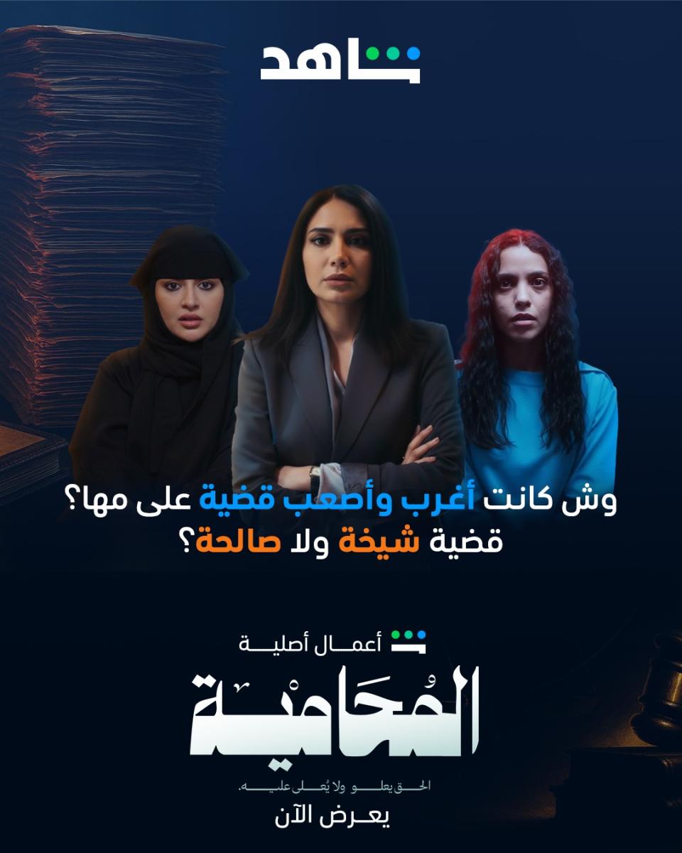 مسلسل المحامية الحلقة الأخيرة