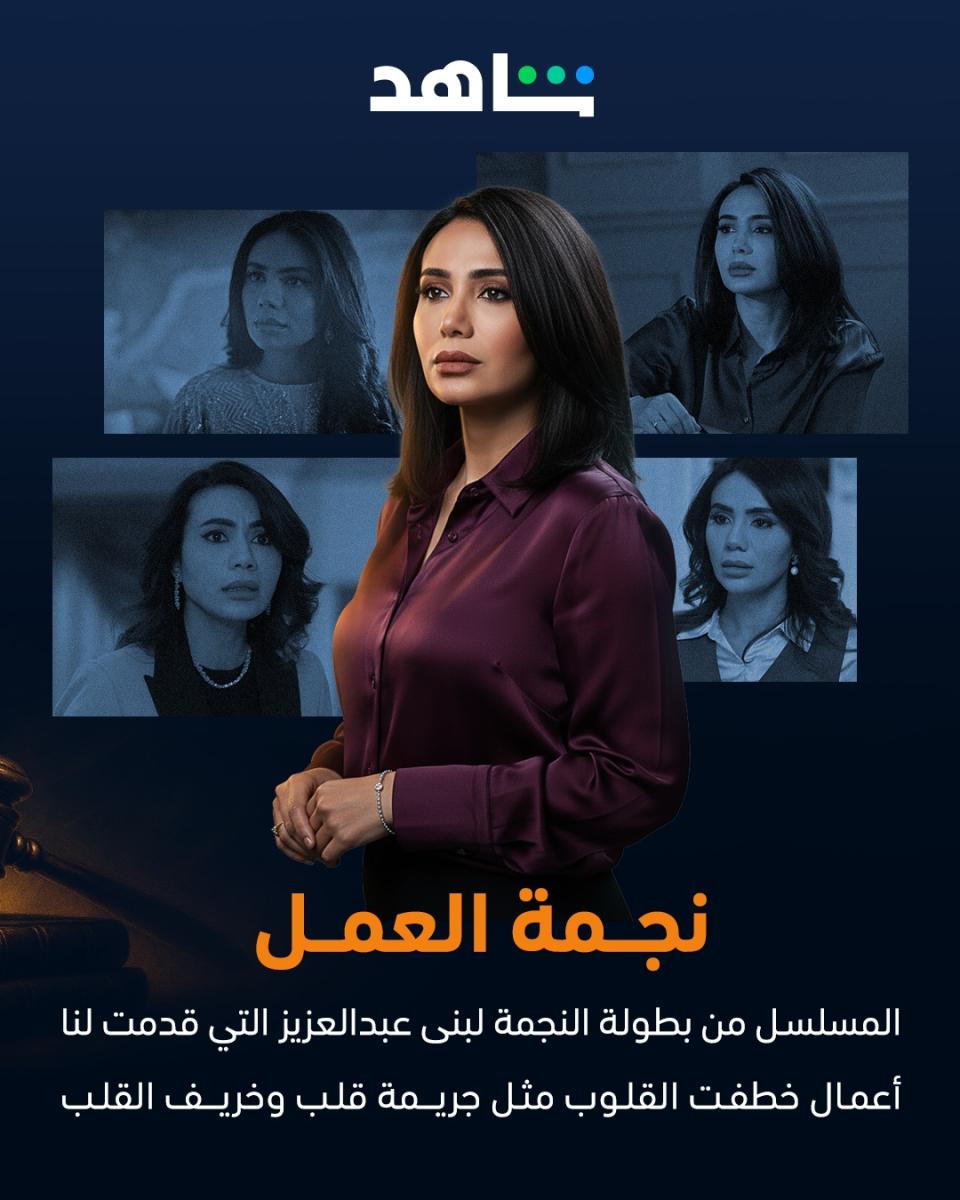 مسلسل المحامية - تفاصيل مسلسل المحامية - لبنى عبد العزيز