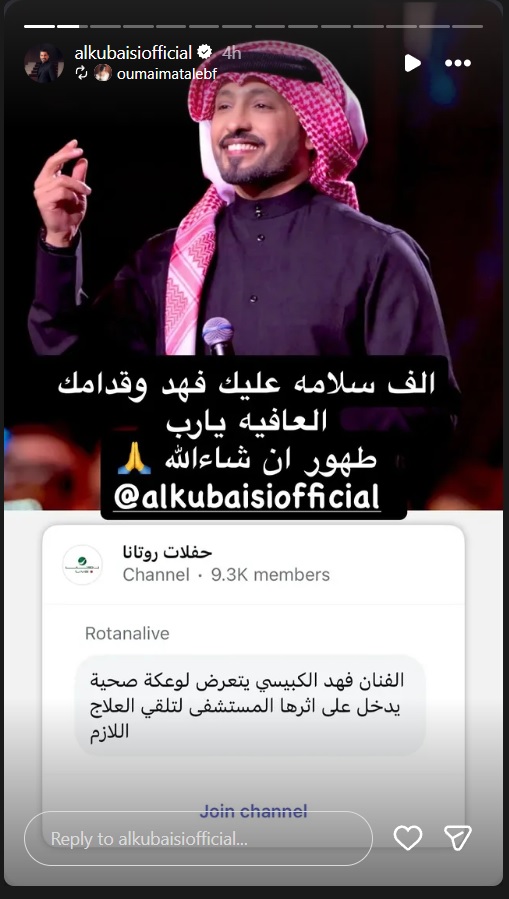 فهد الكبيسي يدخل المستشفى بعد وعكة صحية مفاجئة