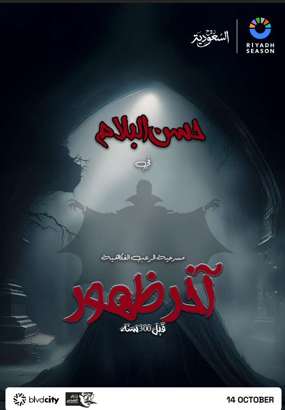 موسم الرياض 2025 - تركي آل الشيخ - معالي المستشار تركي آل الشيخ - Joy Awards - جوائز صناع الترفيه - مسرحيات موسم الرياض - حفلات موسم الرياض - بوليفارد سيتي - فعاليات موسم الرياض