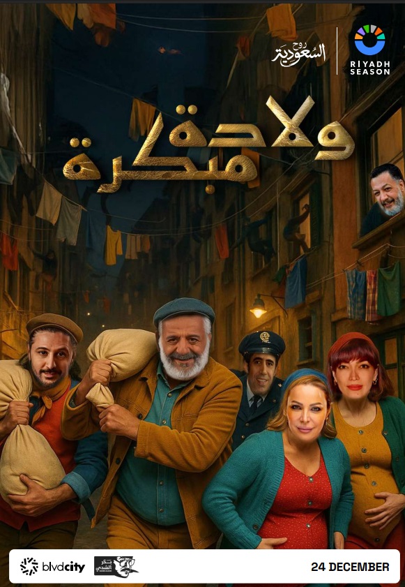 موسم الرياض 2025 - تركي آل الشيخ - معالي المستشار تركي آل الشيخ - Joy Awards - جوائز صناع الترفيه - مسرحيات موسم الرياض - حفلات موسم الرياض - بوليفارد سيتي - فعاليات موسم الرياض