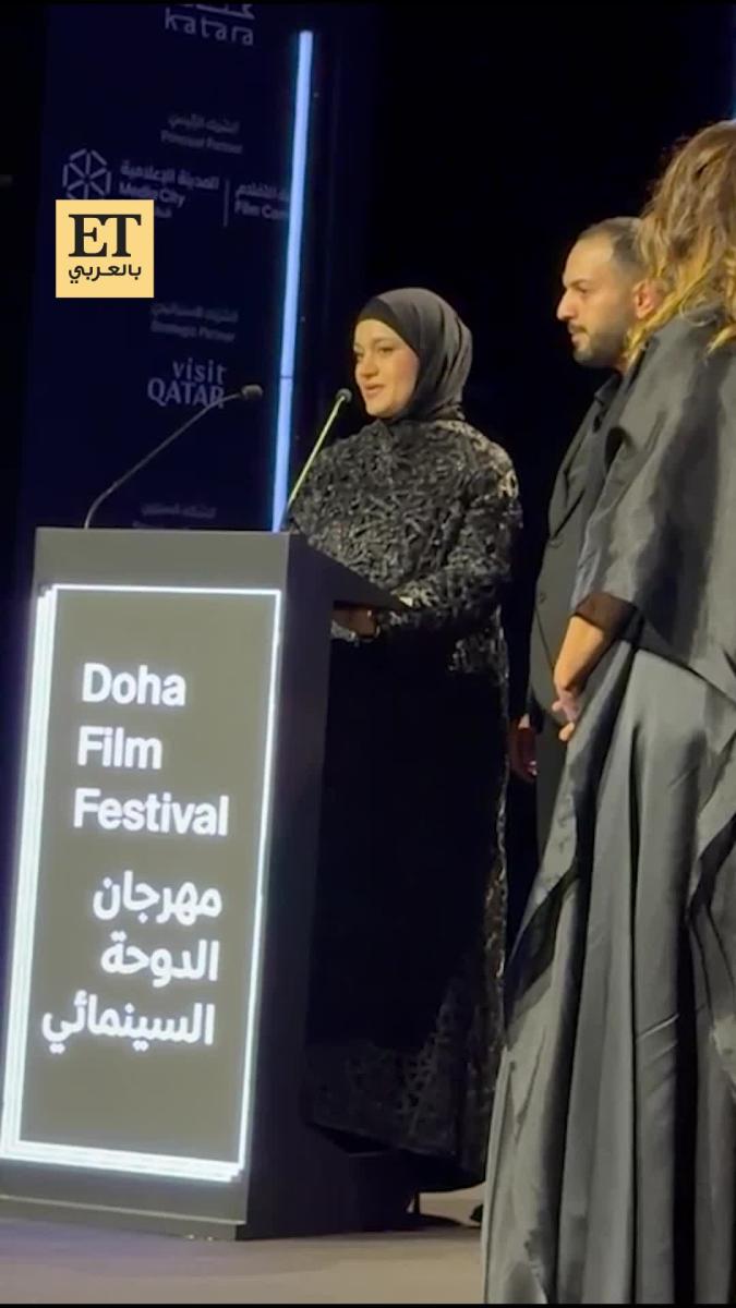 مهرجان الدوحة السينمائي - فيلم صوت هند رجب - كوثر بن هنية Kaouther Ben Hania - أمير المصري Amir El Masry - يعقوب الفرحان Yaqoub Alfarhan - لبلبة Lebleba - مهرجان البحر الأحمر - Venice Film Festival - San Sebastian Film Festival - افتتاح مهرجان الدوحة - فيلم هند رجب