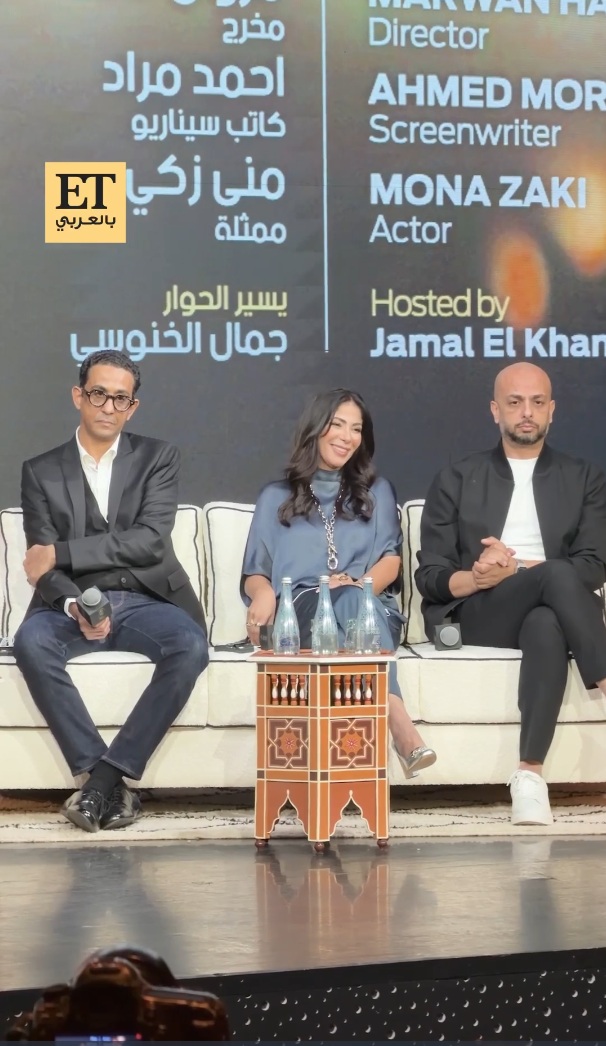 فيلم الست - منى زكي مهرجان مراكش - أم كلثوم فيلم جديد - مروان حامد - أحمد مراد - سير ذاتية عربية - مهرجان مراكش السينمائي 2025 - منى زكي أم كلثوم - كوكب الشرق - Mohamed Farrag - Ahmed Helmy - Karim Abdelaziz - Nelly Karim - Amina Khalil - Ahmed Khaled Saleh