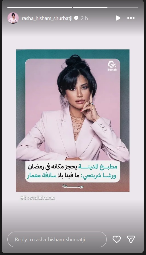 رشا شربتجي -  رمضان 2026 - سلافة معمار - مطبخ المدينة