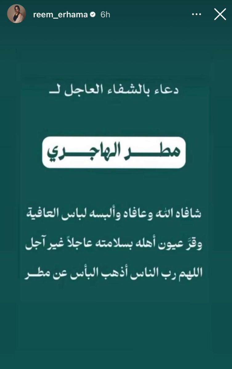 شجون الهاجري تطلب الدعاء لوالدها - مطر الهاجري في غيبوبة وحالته خطيرة - دعاء النجوم لوالد شجون الهاجري - شجون تنشر صور مؤثرة مع والدها المريض - فاطمة الصفي تدعو لمطر الهاجري - ليلى عبدالله تدعو لوالد شجون - عبد الله بوشهري يدعم شجون الهاجري - علي كاكولي يتضامن مع شجون - ريم أرحمه تشارك الدعاء لوالد شجون - الحالة الصحية لوالد شجون تثير قلق الجمهور