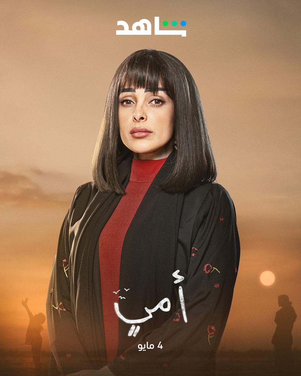 أبطال مسلسل أمي - رنا جبران