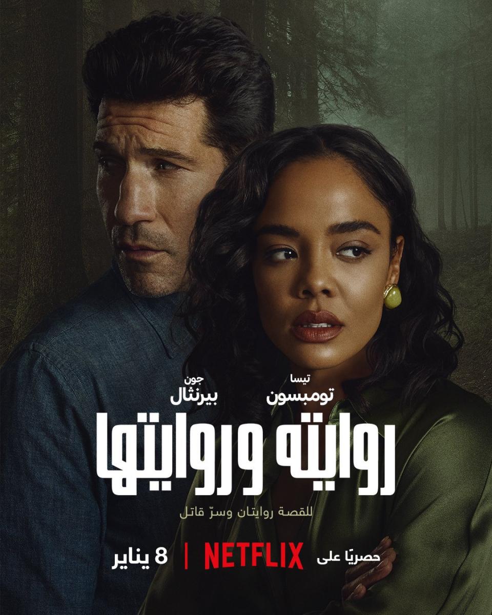 مسلسل His and Hers