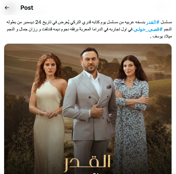 مسلسل القدر - مسلسل لعبة القدر - ردود الأفعال