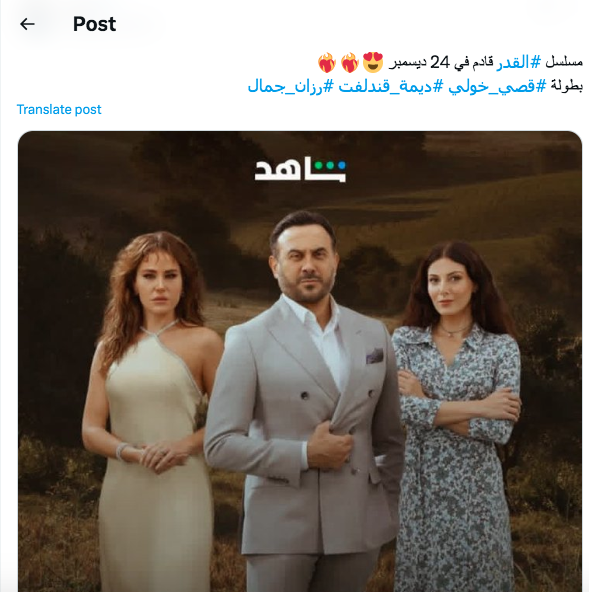 مسلسل القدر - مسلسل لعبة القدر - ردود الأفعال